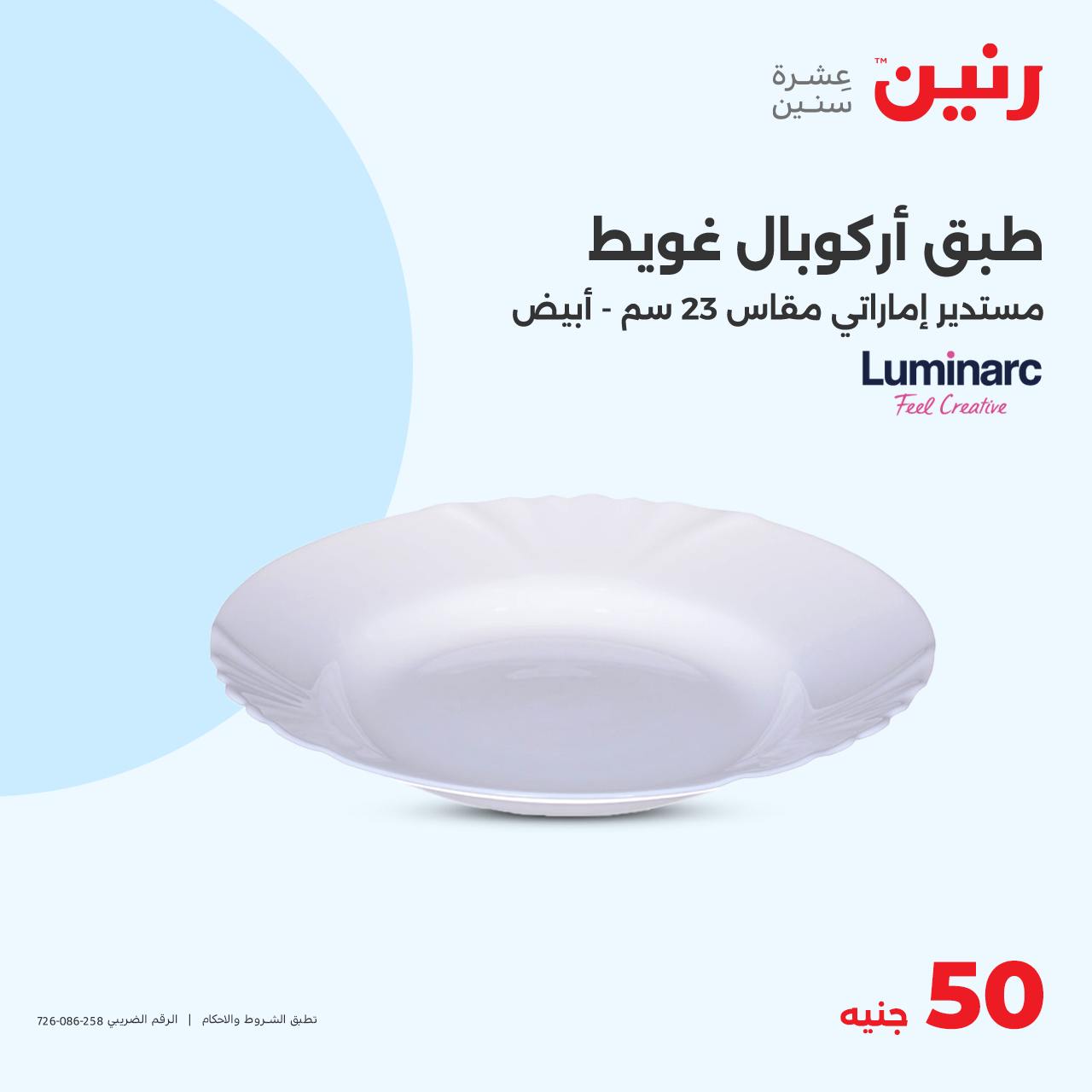 raneen offers from 23oct to 23oct 2024 عروض رنين من 23 أكتوبر حتى 23 أكتوبر 2024 صفحة رقم 18